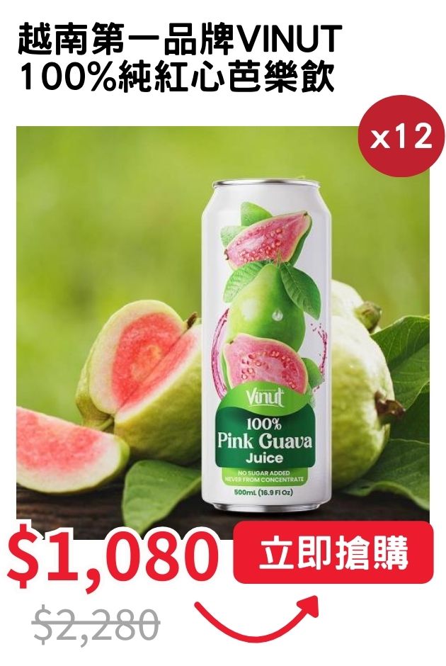 越南品牌純紅心芭樂飲