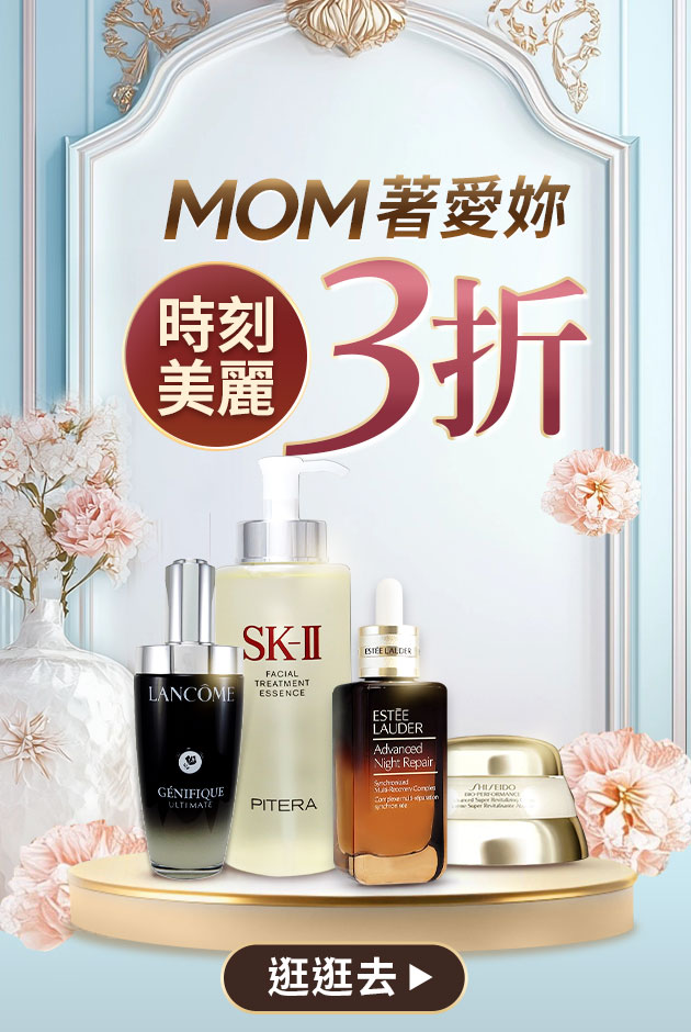 MOM著愛你 直降3折
