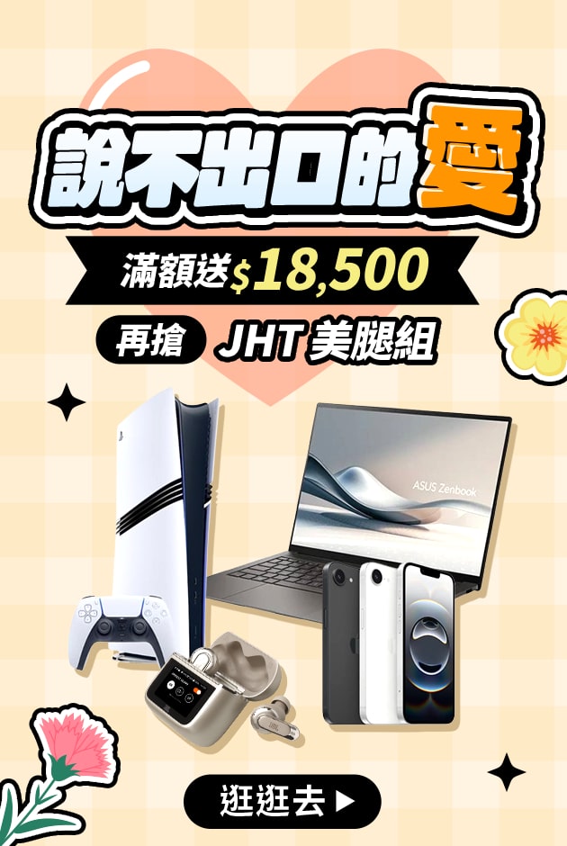 3C加碼抽美腿組
