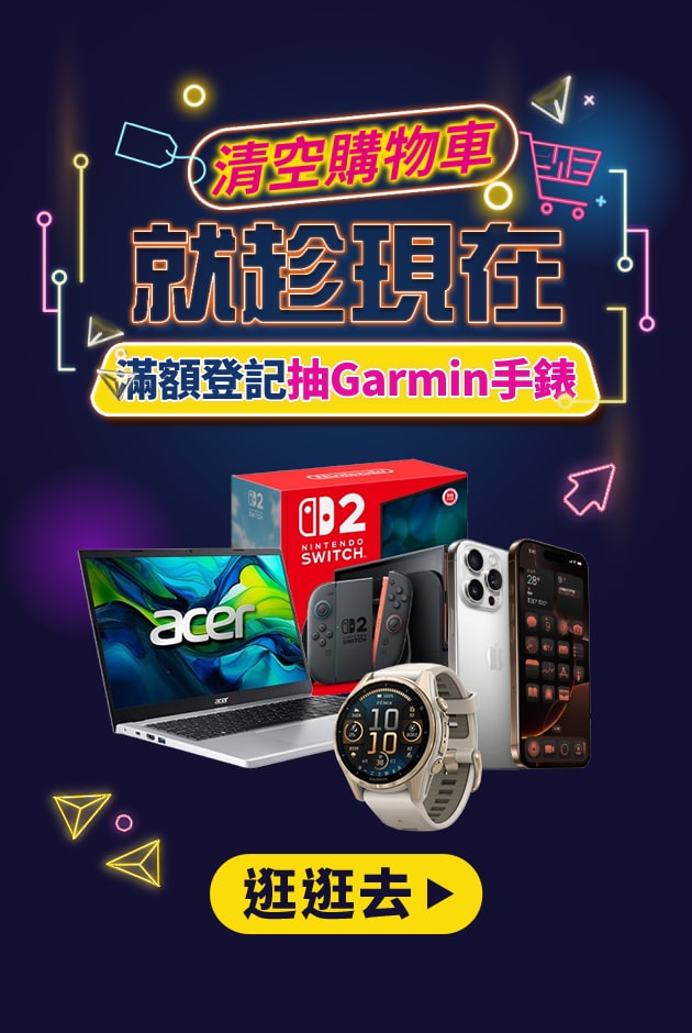 3C加碼抽手錶