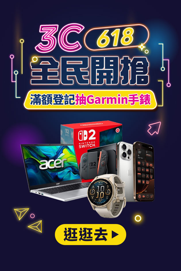 3C加碼抽手錶