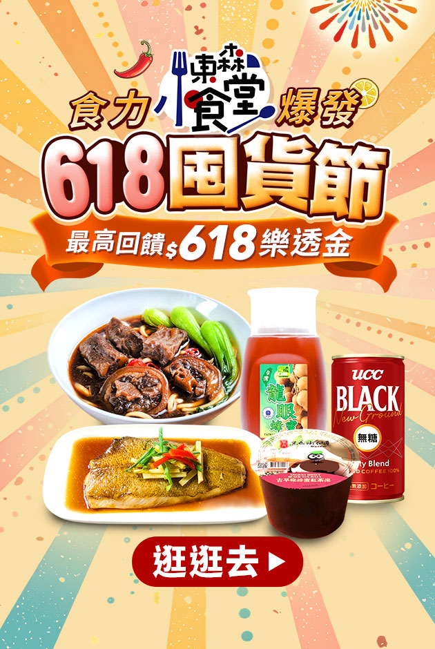 東森小食堂