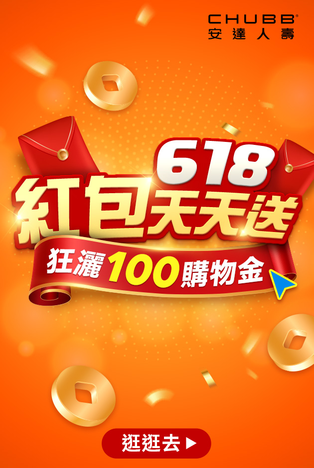 618紅包天天送 狂灑100購物金