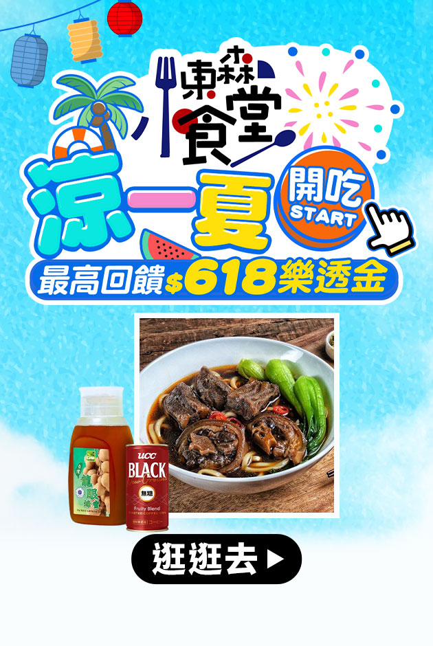 東森小食堂