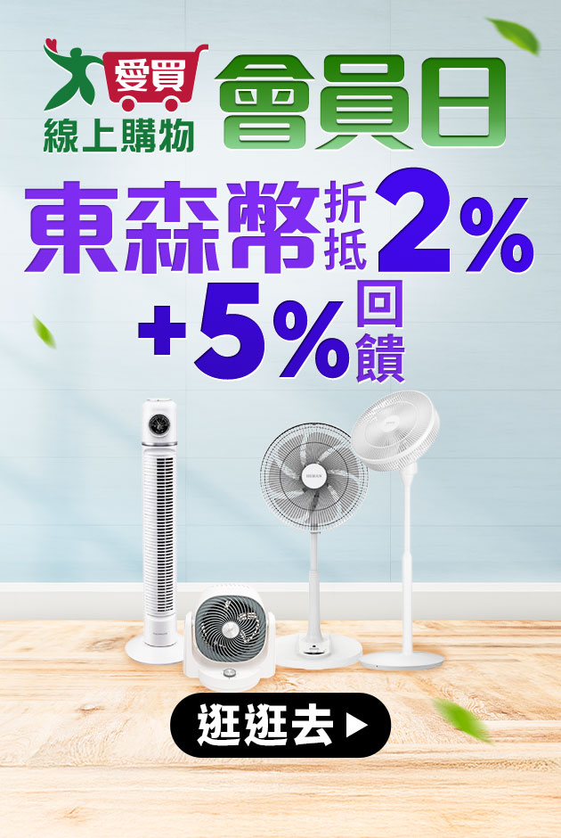 愛買會員日