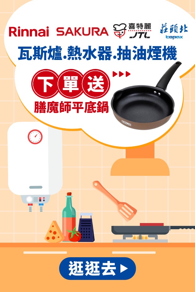指定三機下單送平底鍋
