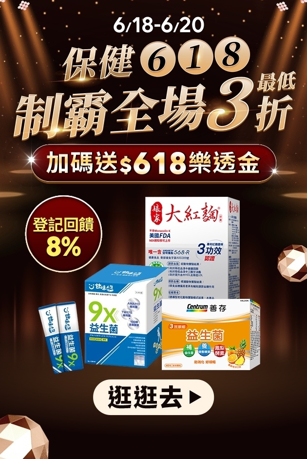 保健加碼