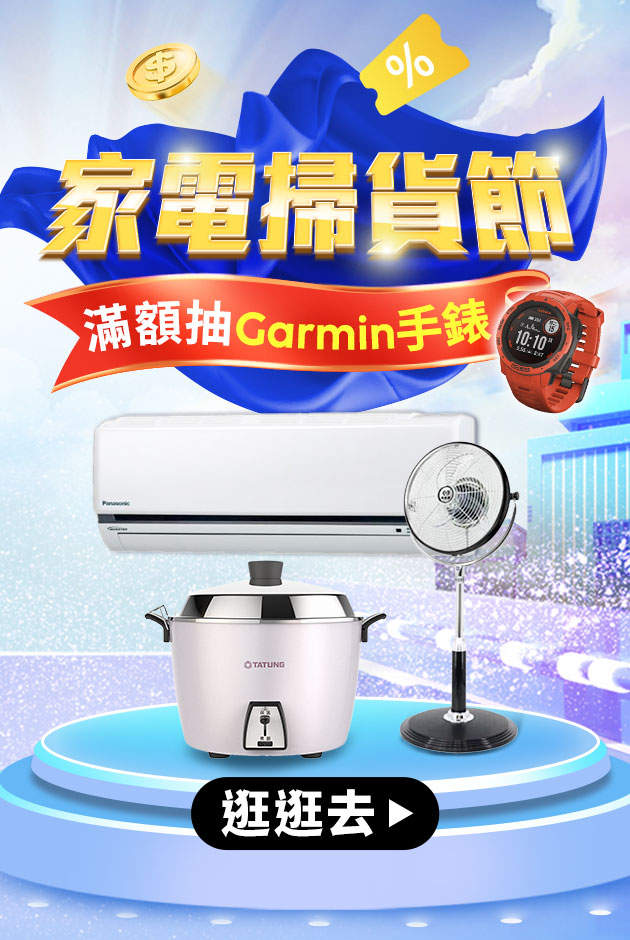 家電抽Garmin手錶