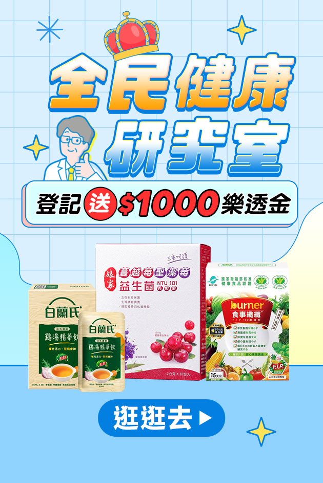 登記送$1000