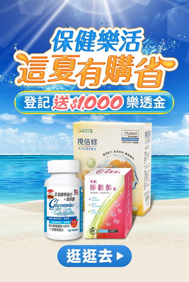 登記送$1000