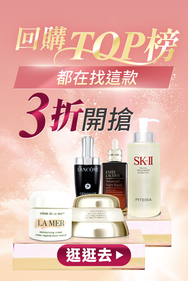 【回購TOP榜💗】都在找這款 3折開搶💎