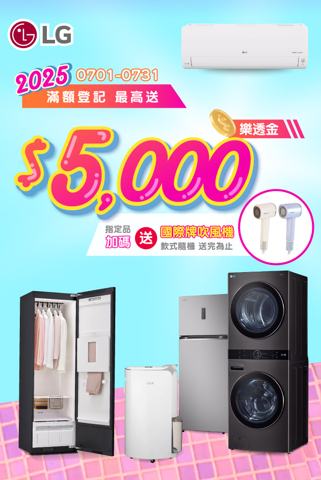 LG送10%樂透金