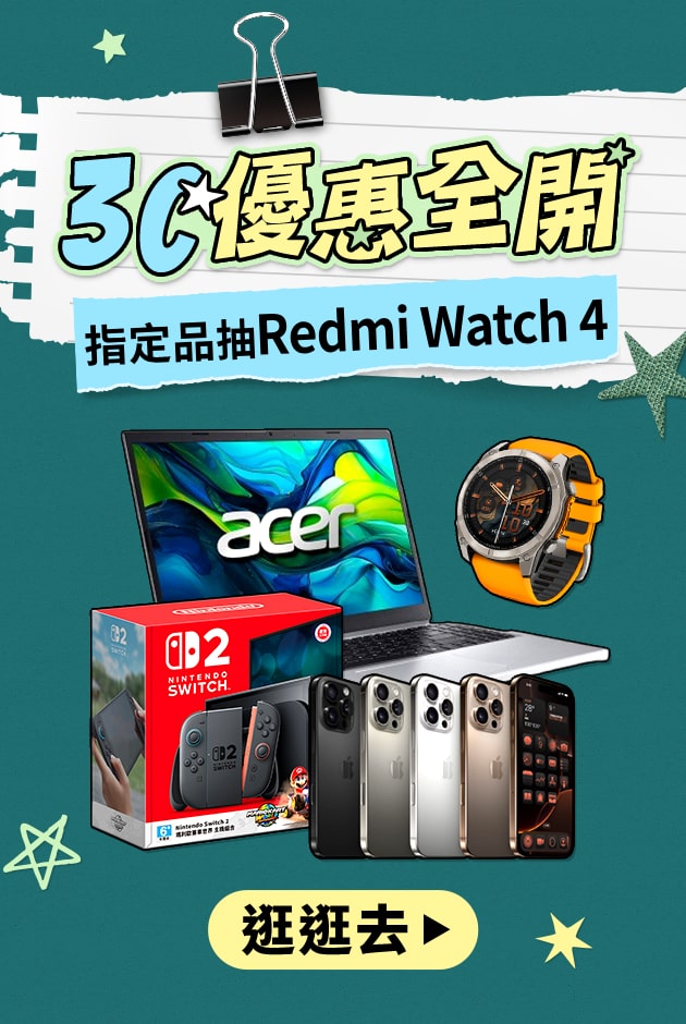3C加碼抽好禮