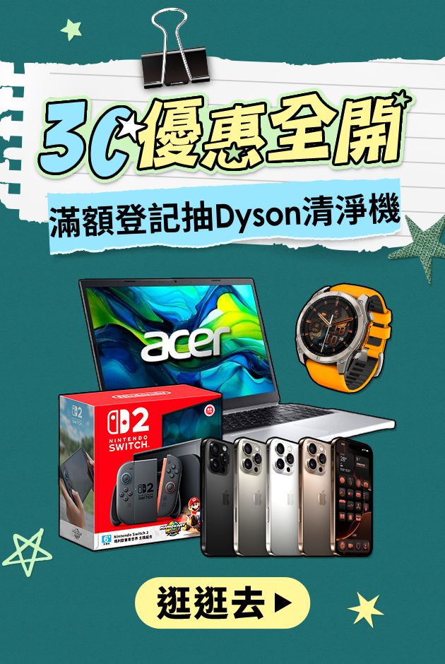 3C最高回饋26%