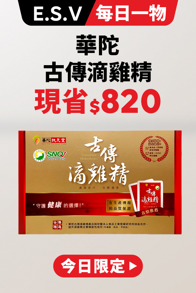  華陀古傳滴雞精精力爆棚搶購回饋組