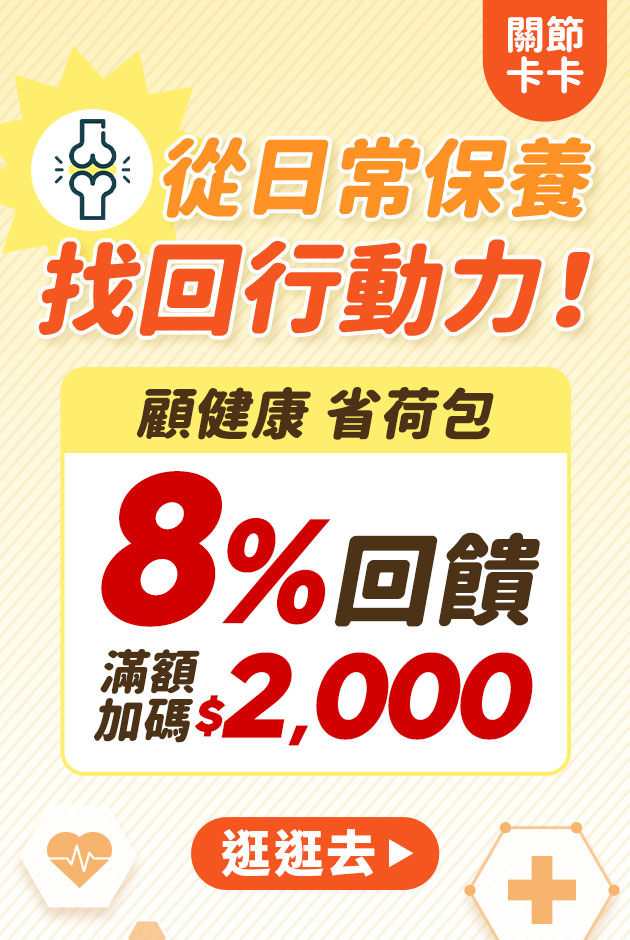 健康專區
