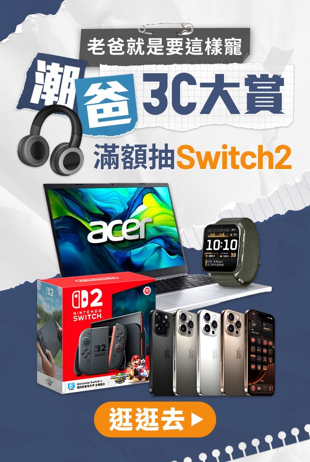 3C最高回饋42%