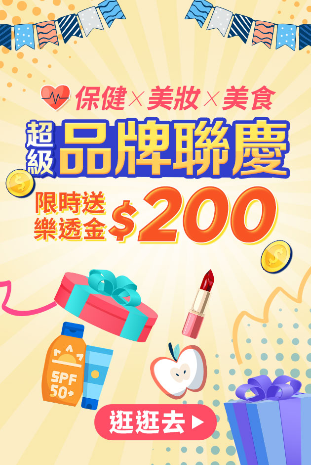 超級品牌聯慶