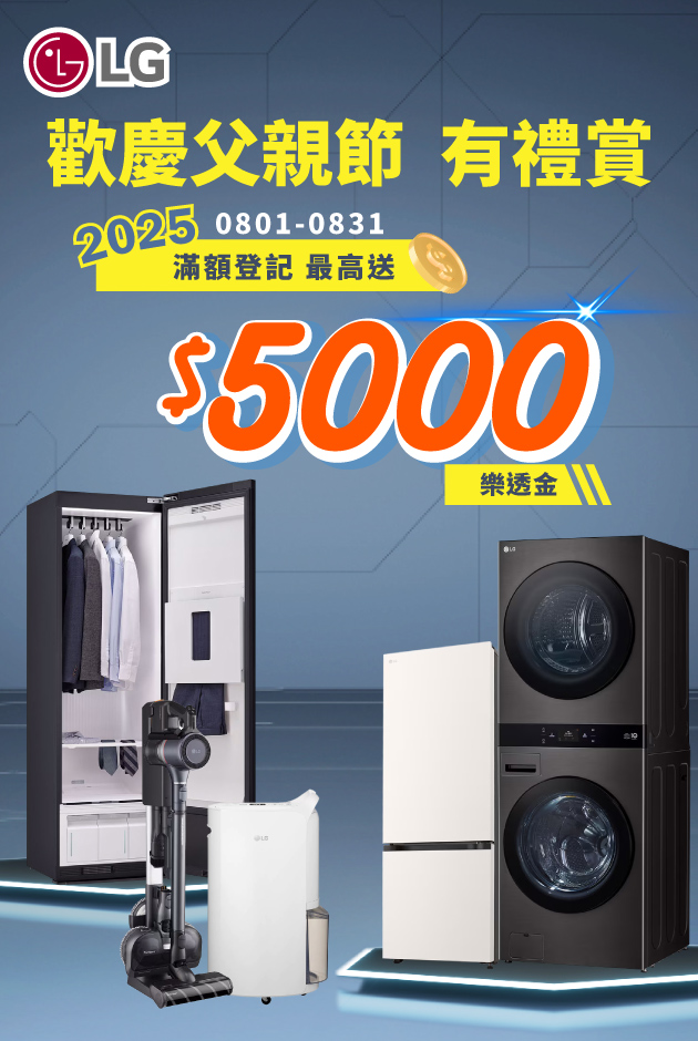 LG最高送5000