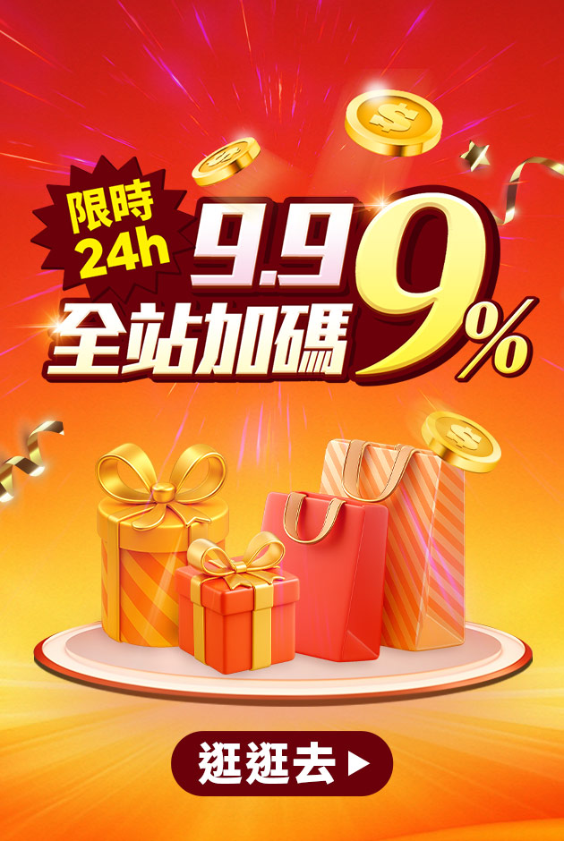 全站加碼9%