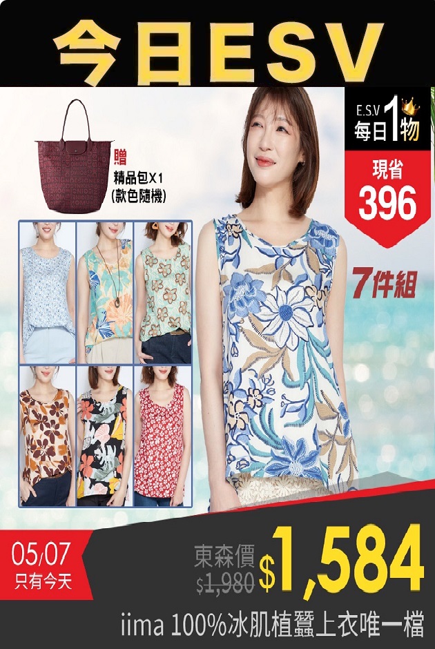 今日ESV-iima炫彩精品上衣