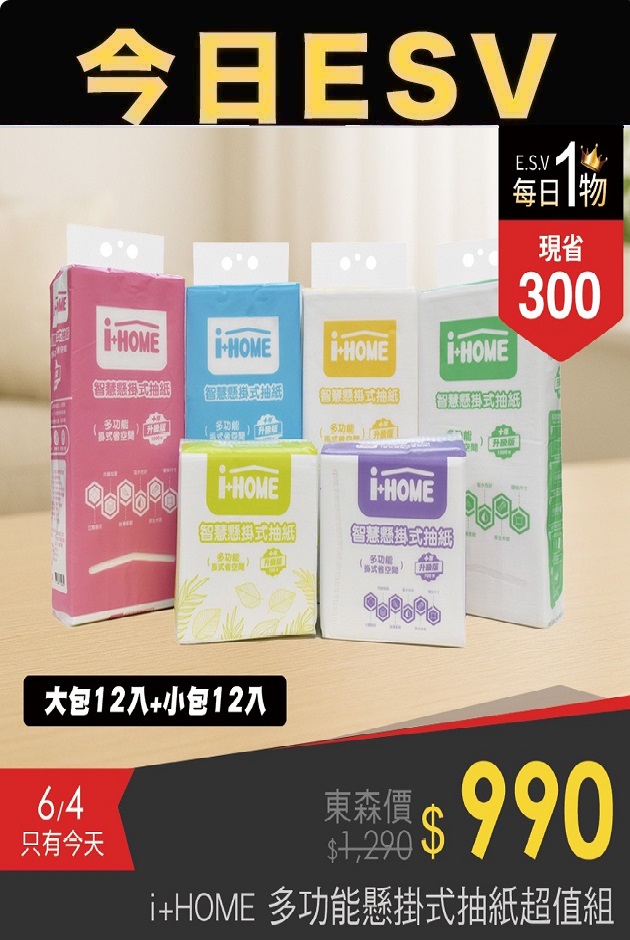 今日ESV-i+HOME多功能懸掛式抽紙