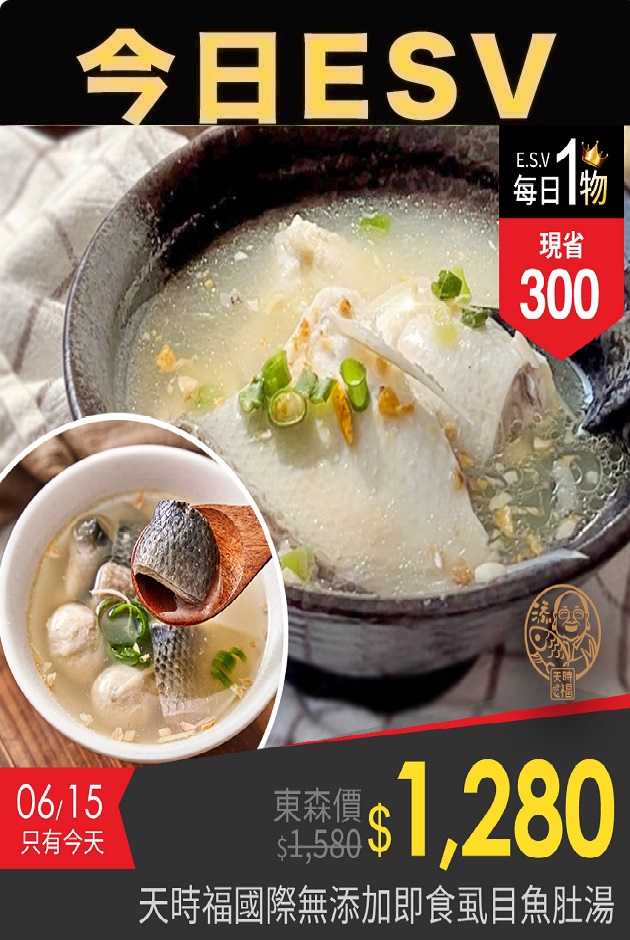 今日ESV-天時福食虱目魚肚湯