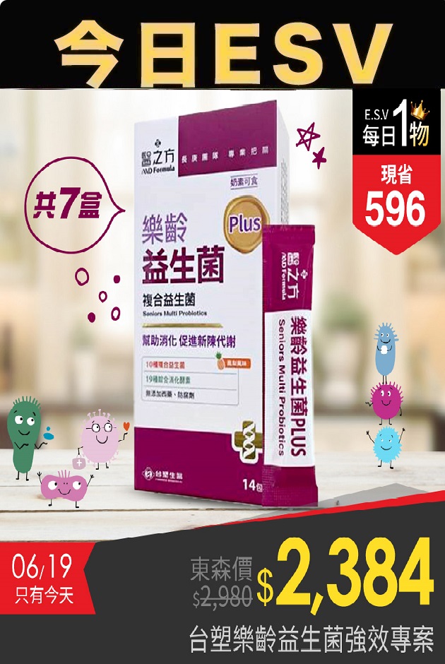 今日ESV-台塑樂齡益生菌