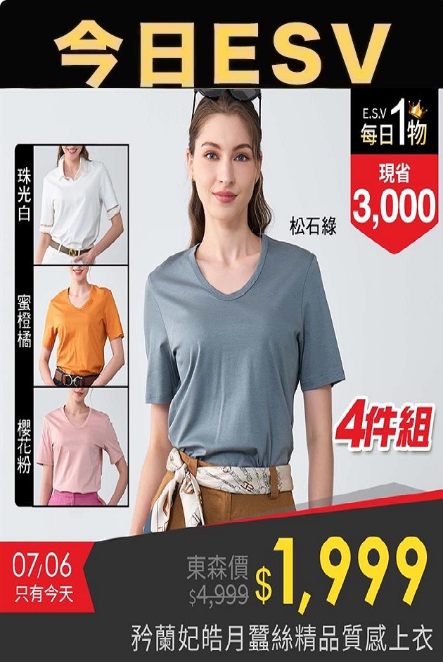 矜蘭妃蠶絲舒適百搭棉上衣ESV