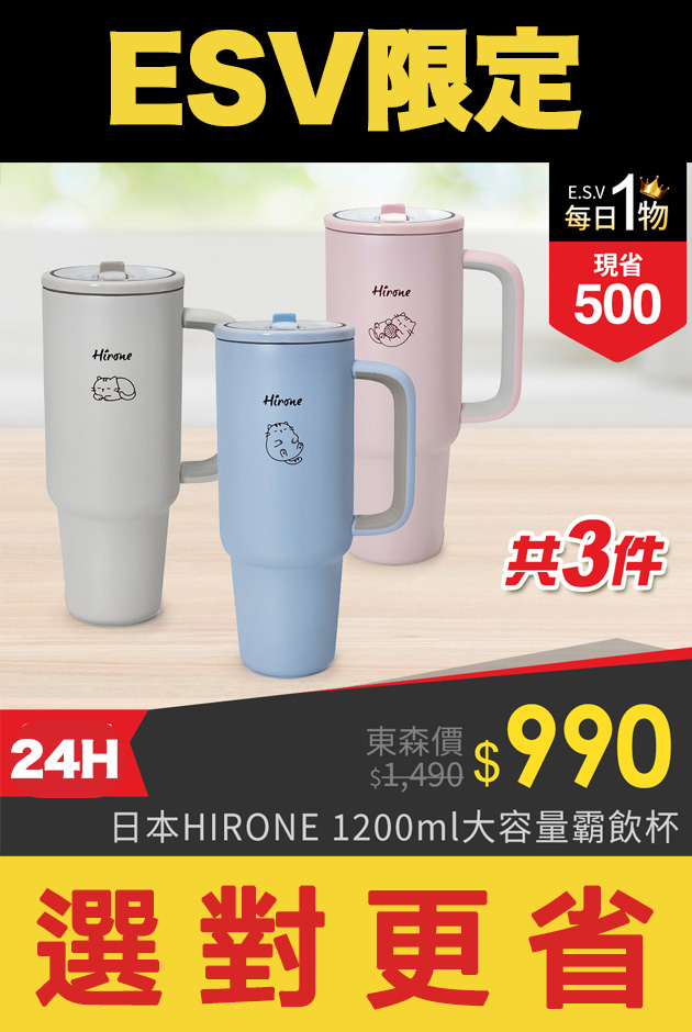 日本HIRONE1200ml飲杯-esv