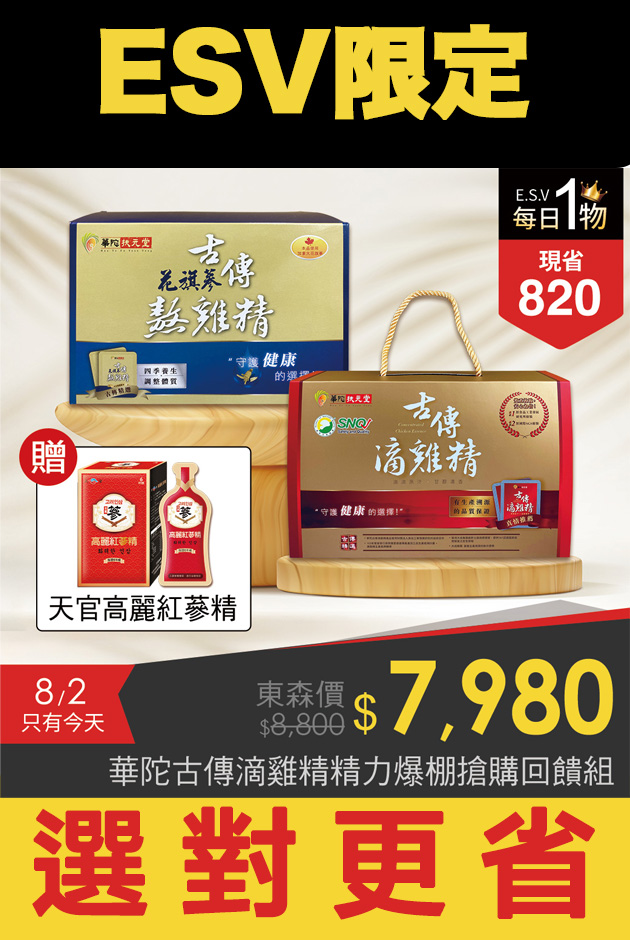 今日ESV-華陀古傳滴雞精