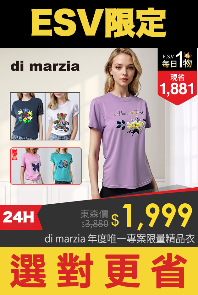 今日ESV-di marzia上衣