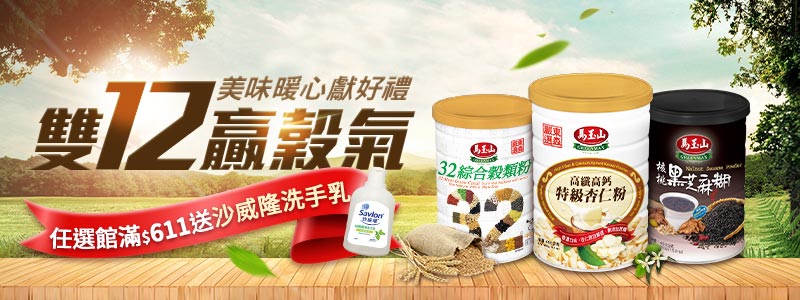 馬玉山東森嚴選32綜合穀類粉450g 12罐 綜合穀粉 Etmall東森購物網