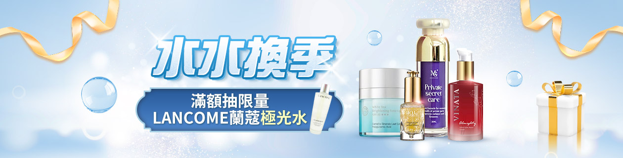 水水換季🌟最低1折開搶💖