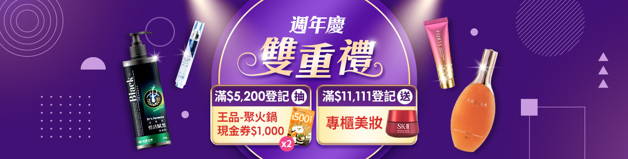 週年慶雙重禮★登記抽王品聚火鍋現金券