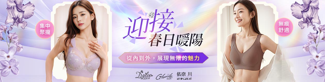 聯合內衣⏩全館8折起