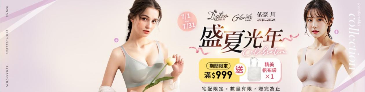 聯合內衣⏩全館8折起