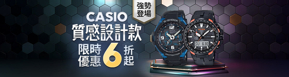 CASIO專區✦質感設計款✦限時優惠6折