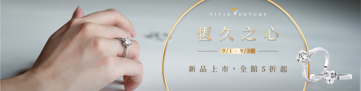 【亞帝芬奇】永恆之心✦新品上市 全館5折起
