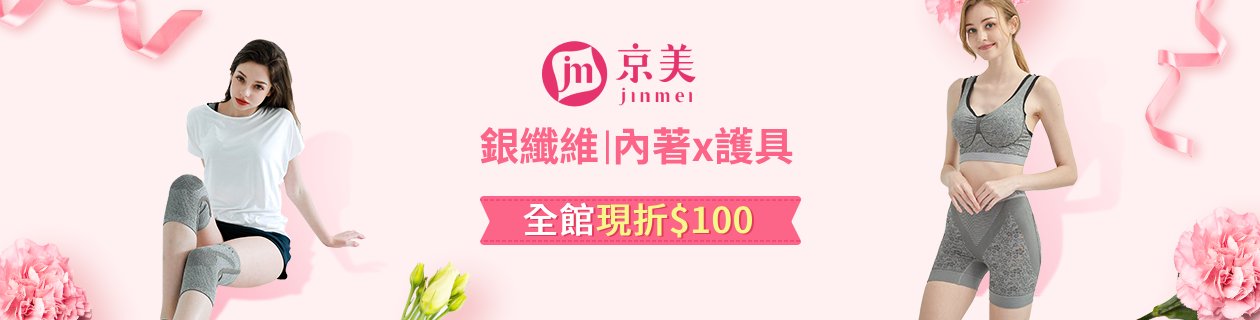 京美 銀纖維專館✦男女內著．保暖衣．護膝護腰✦點我選購
