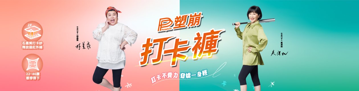 PP石墨烯❤穿的保健品 溫暖更健康✦點我選購▶