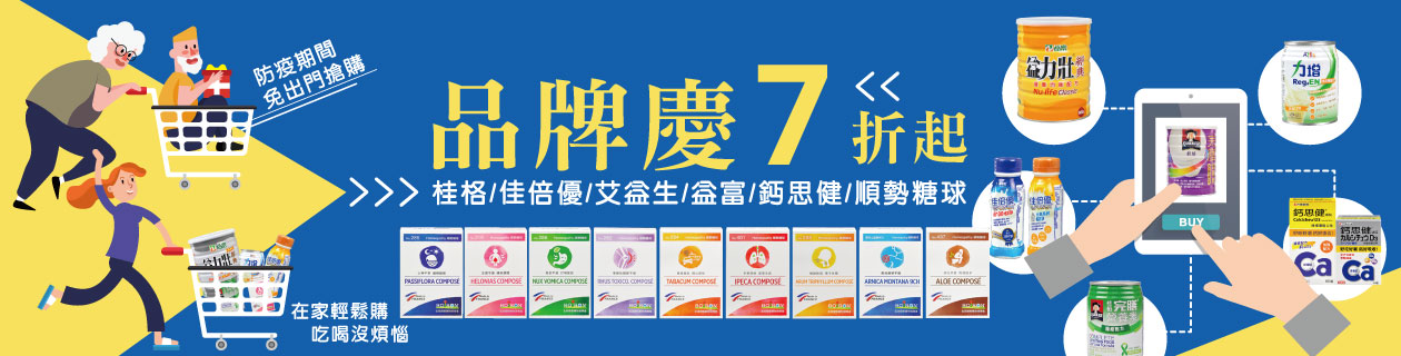 桂格佳倍優艾益生7折up