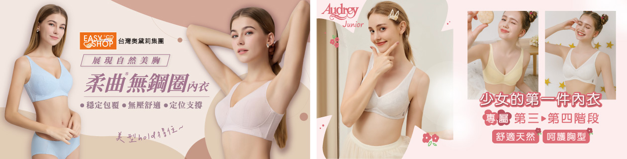 ★EASY SHOP｜9折體驗價∥新品上市