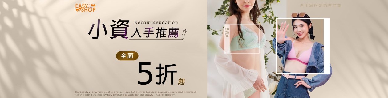 ★EASY SHOP｜經典5折起