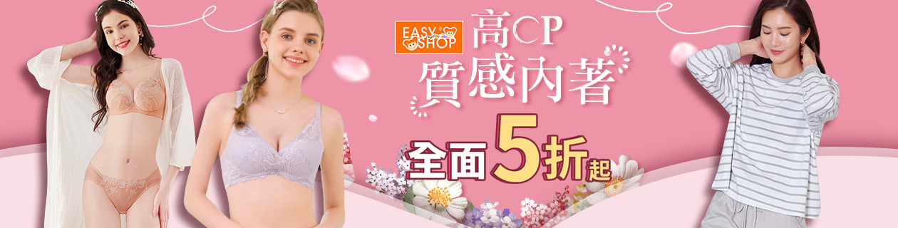 ★EASY SHOP｜經典5折起