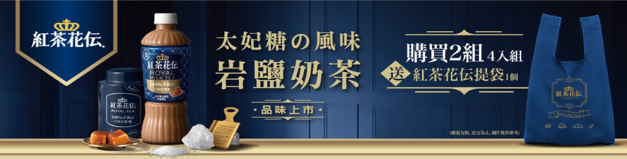 紅茶花伝 Etmall東森購物網