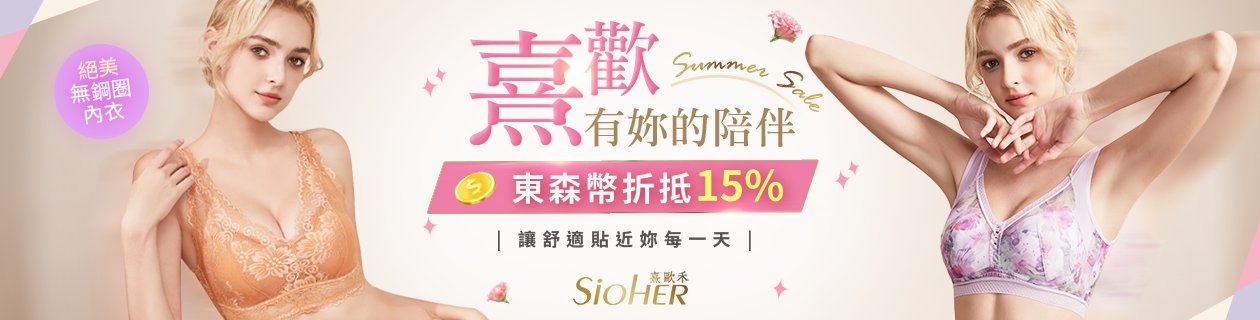熹歐禾💖心動下殺💖韓國熱銷無鋼圈內衣 