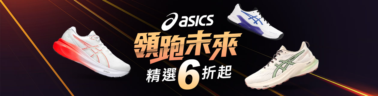 ASICS 精選6折起