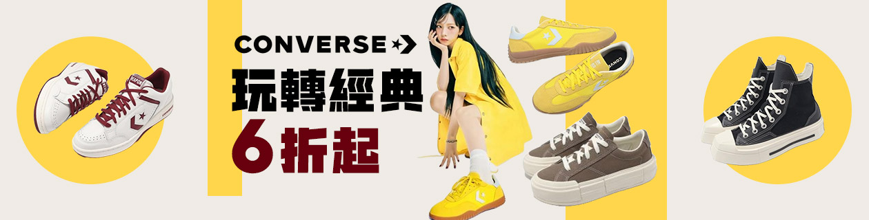 Converse 玩轉經典6折起