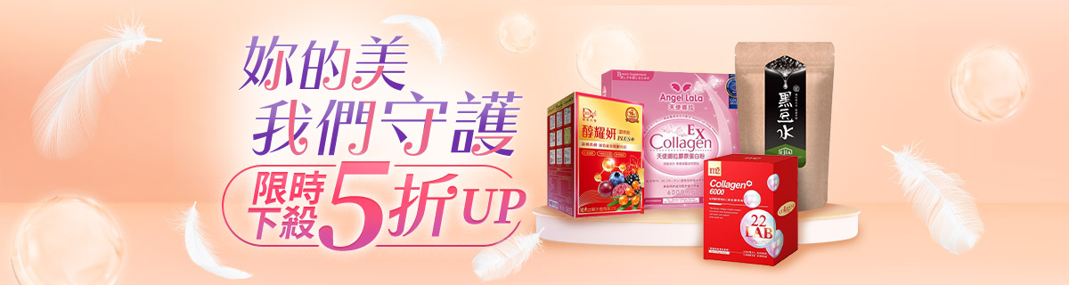 ★美肌熱銷6折up